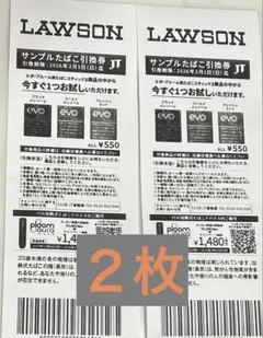 LAWSON サンプルたばこ引換券　2枚