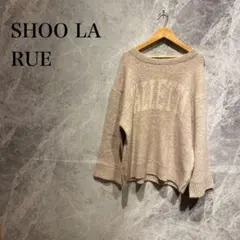 【美品】SHOO・LA・RUE ニット セーター ベージュ F ロゴ レディース