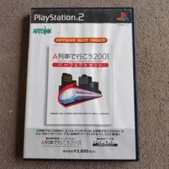 A列車で行こう2001 パーフェクトセット ARTDINK BEST CHOI…