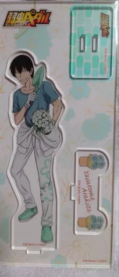 弱虫ペダル 荒北靖友 ガーデニング アクリルスタンド