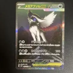 メガアブソルex SAR MEGA 拡張パック メガブレイブ 089/063