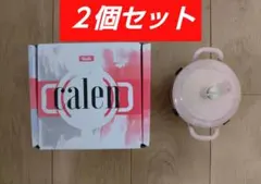 新品未使用 フィスラー 2個セット カレン ココット 10cm ピンクのサムネイル