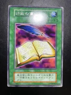 2026年最新】秘術の書 遊戯王の人気アイテム - メルカリ