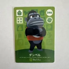 あつ森　amiiboカード　ダンベル