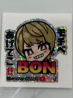 後藤様 BONちゃんアイコンステッカー