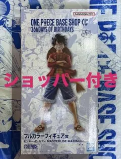ONEPIECE BASE SHOP 一番くじ ルフィ フルカラー賞 未開封