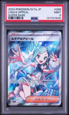 2026年最新】ルチア sr psa9の人気アイテム - メルカリ