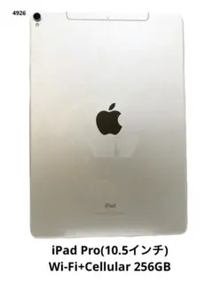 ③iPad Pro(10.5インチ)Wi-Fi+Cellular 256GB