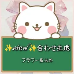 確認用】受注制作用合わせ生地(＋料金あり) - メルカリ
