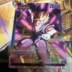 ドラゴンボール ストーリーブースター ベジット リーダーパラレルFB05