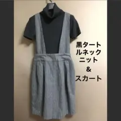 REI RISEE ２点セット ウール混スカート&タートルネックニット