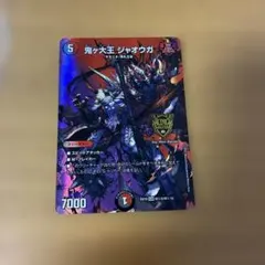 鬼が大王ジャオウガ　max 鬼ヶ大王のサムネイル