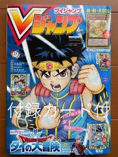 Vジャンプ 2022年11月号　付録カード付