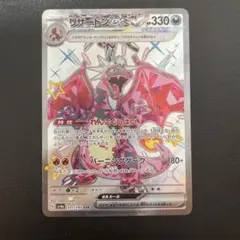 ポケモンカード　リザードンex SSR シャイニートレジャー 331/190