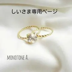 しいさま専用ページ♡