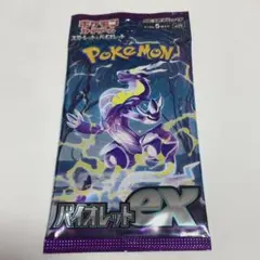 3　バイオレットEX　単品1パック　未開封パック　バラ売り　ポケモンカード