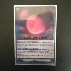 ヴァンガード 赫月の使者 赫月光 かくげつこう RR - メルカリ