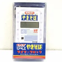 ペヤングソースやきそば タイマークロック