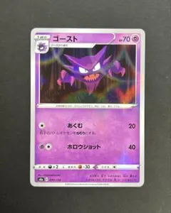 ポケモンカード トップサン 093 ゴースト ガスじょうポケモン 緑裏