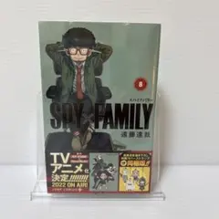 スパイファミリー8 ラバーストラップ