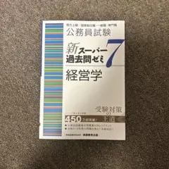 2025年最新】スーパー過去問ゼミ7の人気アイテム - メルカリ
