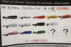2026年最新】非売品 bump of chickenの人気アイテム - メルカリ