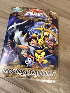 ポケモン デコキャラシールホルダー　2冊