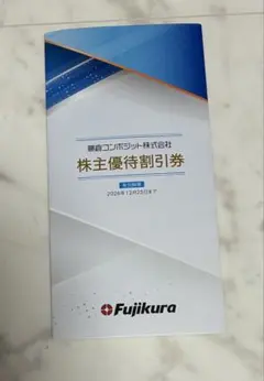 2026年最新】フジ 株主優待の人気アイテム - メルカリ