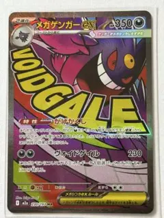 メガゲンガーex MA メガスターミーex SR