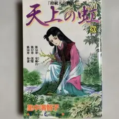 2025年最新】里中満智子 天上の虹の人気アイテム - メルカリ