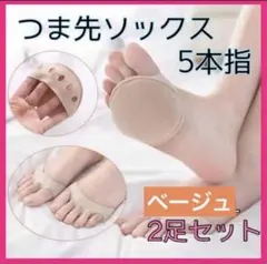 5 손가락 발가락 양말 베이지 양말 2발 세트 쿠션 신발 문지름 방지 신발