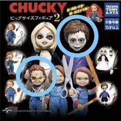 CHUCKY ビッグサイズフィギュア2 ガチャガチャのサムネイル