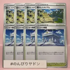 崩れたスタジアム　4枚　シンオウ神殿　4枚　pcf804