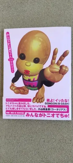 みんなのトニオちゃん 5億年ボタン - メルカリ