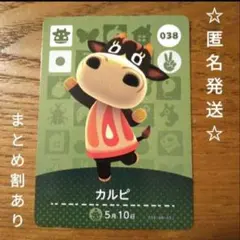 【匿名発送】どうぶつの森　amiiboカード　カルピ