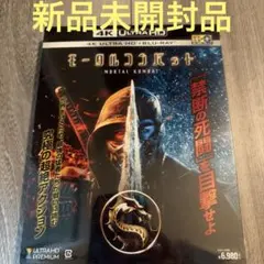 モータルコンバット 1 コレクターズエディション 特典フィギュアのみ