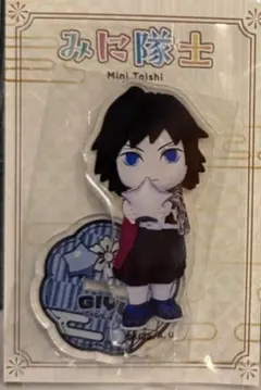 ドンキホーテ鬼滅の刃 みに隊士 アクリルスタンド アクスタ 冨岡義勇