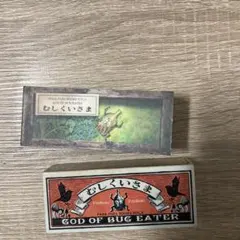 むしくいざま (GOD OF BUG EATER)