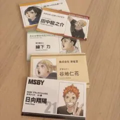 ハイキュー　名刺　9枚セット