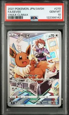 2025年最新】イーブイ psa10 chrの人気アイテム - メルカリ