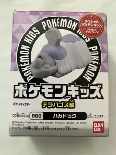 ポケモンキッズ　ハカドッグ　フィギュア　テラパゴス編のサムネイル