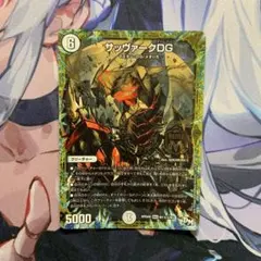 デュエルマスターズ サッヴァークDG 黒 シークレット シク