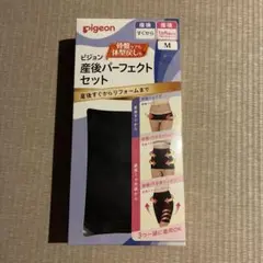 Pigeon 産後パーフェクトセット Mサイズ
