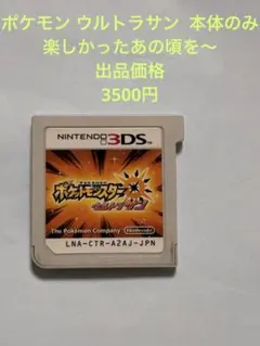 ポケットモンスター ウルトラサン本体のみ 読み込み確認済