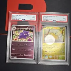 【PSA9】ピカチュウ ゲンガー モンスターボールミラーセット151ポケカ