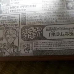 週刊少年ジャンプ WJ 40号 応募券 チケットラリーチャレンジ
