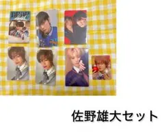 佐野雄大セット まとめ売り
