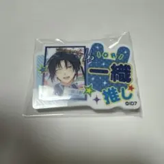 推しアイドルアクリルバッジコレクション 和泉一織