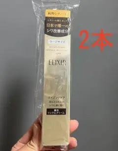 ELIXIR 薬用リンクルクリーム ラージサイズ 2本セット - メルカリ
