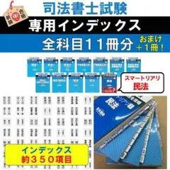 2026年最新】司法書士 リアリスティックの人気アイテム - メルカリ